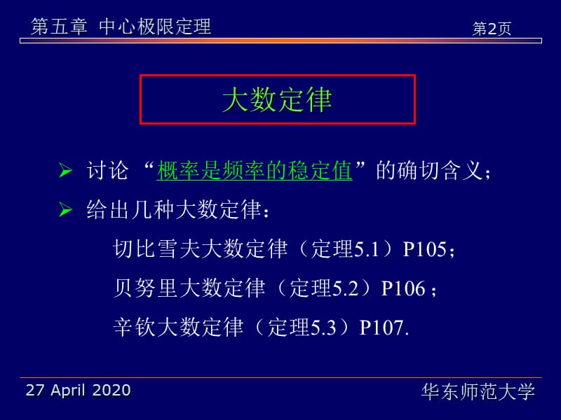 概率论与数理统计 第五章.ppt_第2页