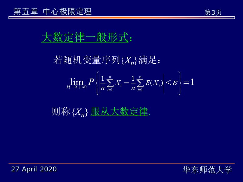 概率论与数理统计 第五章.ppt_第3页