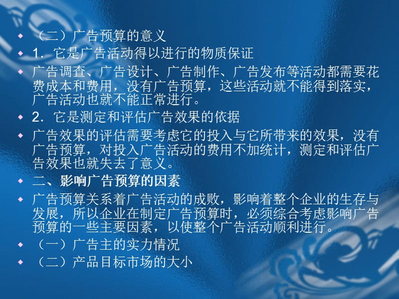 广告预算与广告效果.ppt_第3页