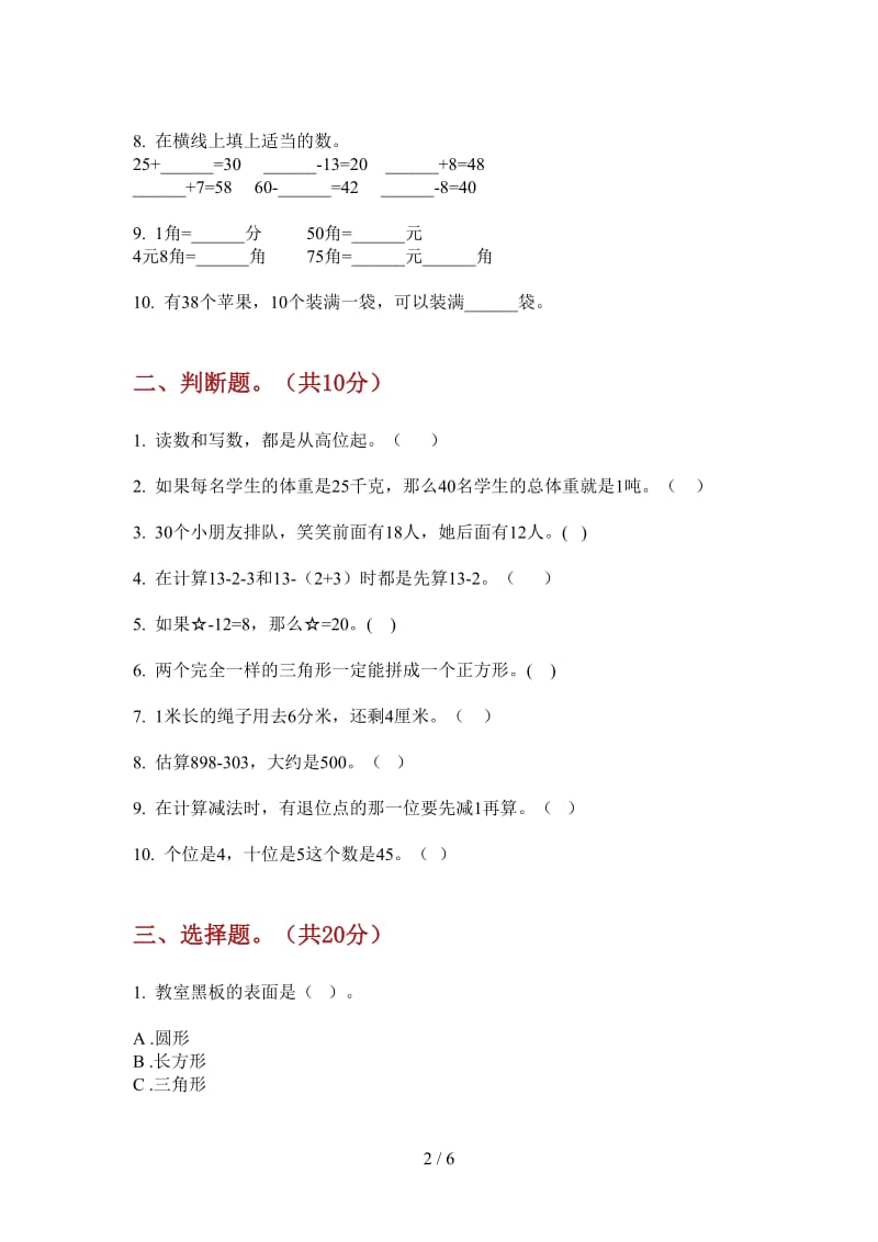 北师大版数学竞赛综合练习一年级上学期第三次月考.doc_第2页