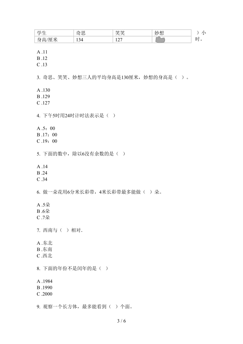 北师大版数学三年级水平总复习上学期第四次月考.doc_第3页