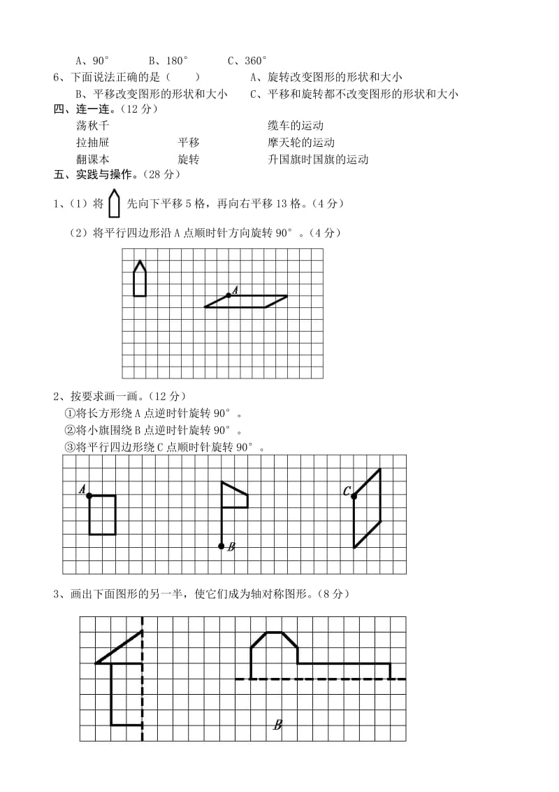 新苏教版四年级数学下册第一单元测试题.doc_第2页