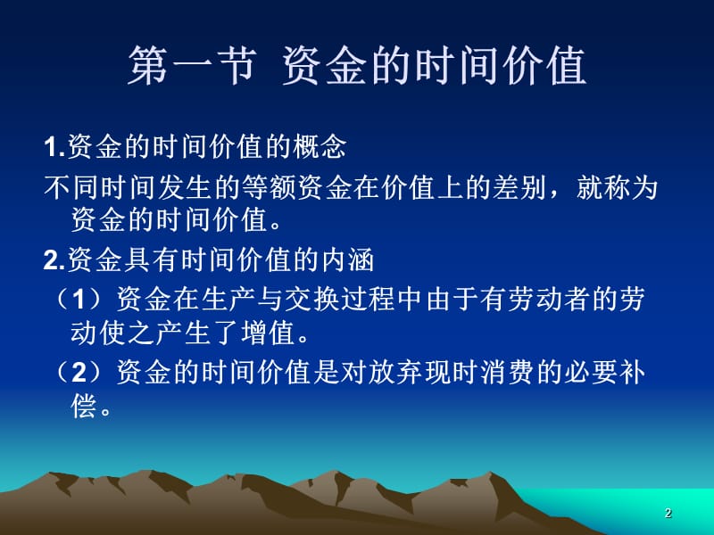 工程经济学课件第3章.ppt_第2页