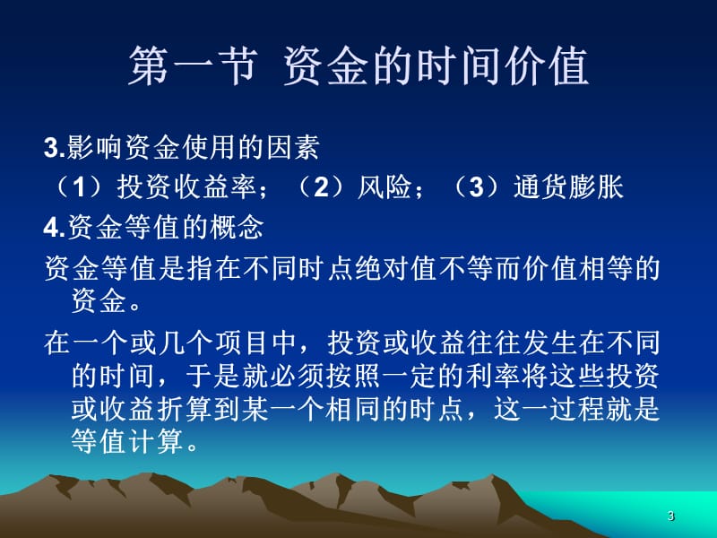 工程经济学课件第3章.ppt_第3页