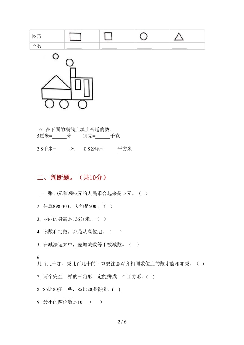 北师大版数学一年级上学期竞赛摸底第三次月考.doc_第2页