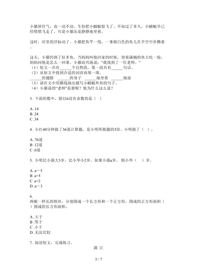 北师大版数学过关综合三年级上学期第一次月考.doc_第3页