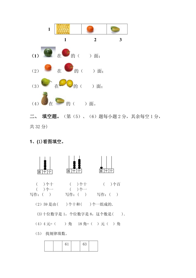 小学数学第二册期末试卷A.doc_第2页