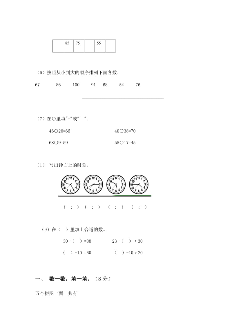 小学数学第二册期末试卷A.doc_第3页