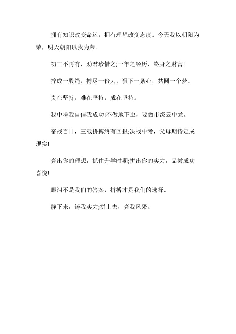 初三百日誓师口号.doc_第2页