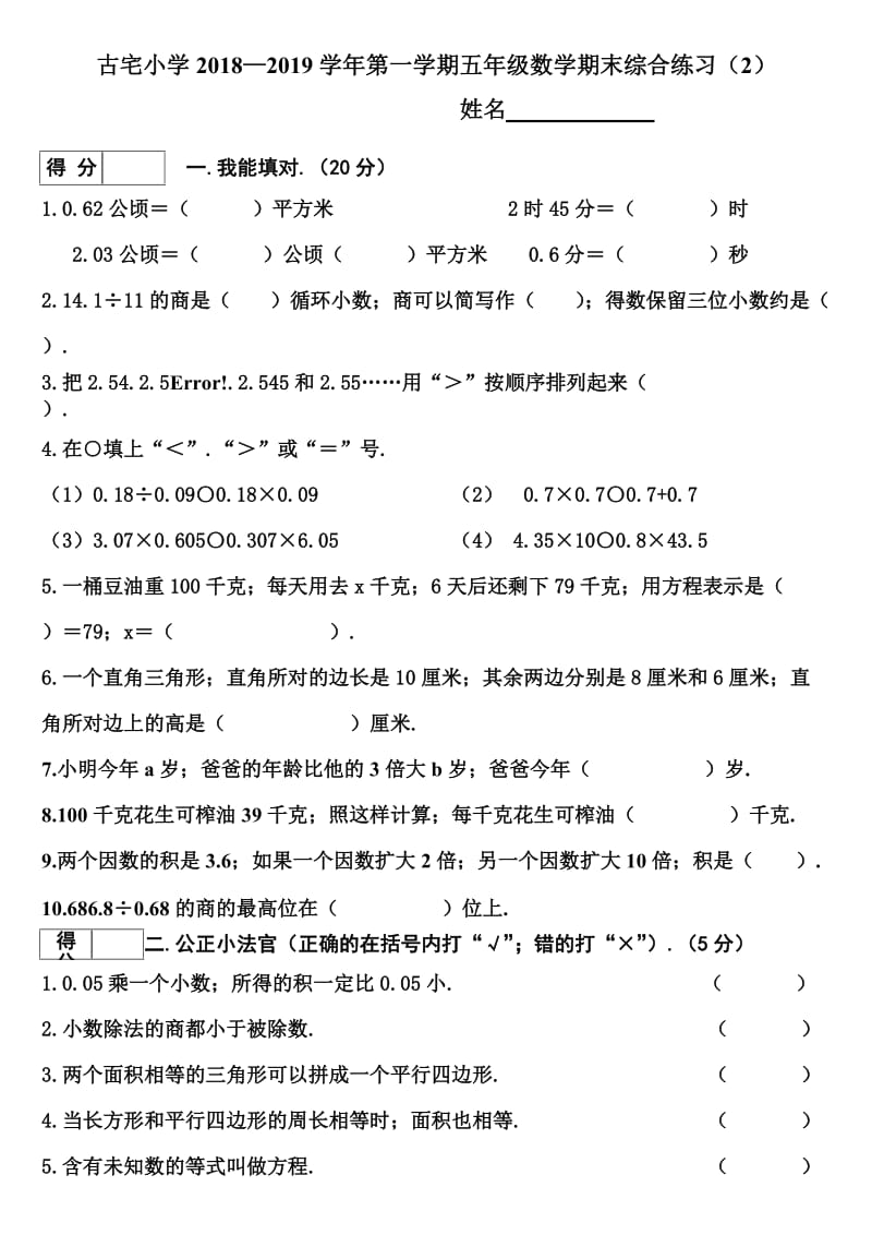 小学五年级上册数学期末试卷及答案 (2)新部编版.doc_第1页