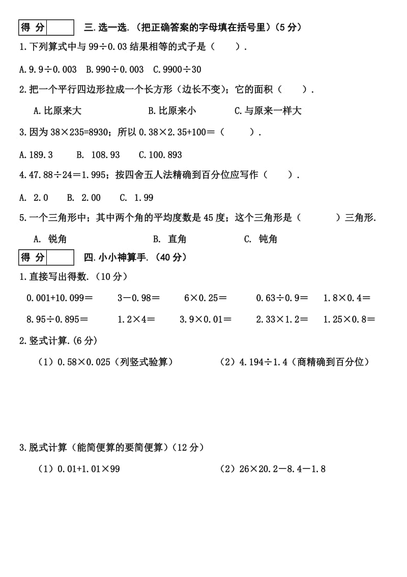 小学五年级上册数学期末试卷及答案 (2)新部编版.doc_第2页