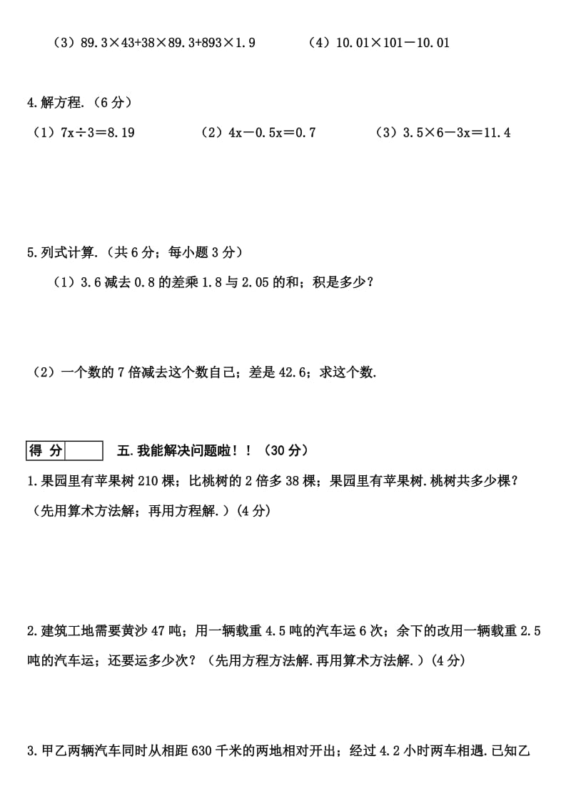 小学五年级上册数学期末试卷及答案 (2)新部编版.doc_第3页