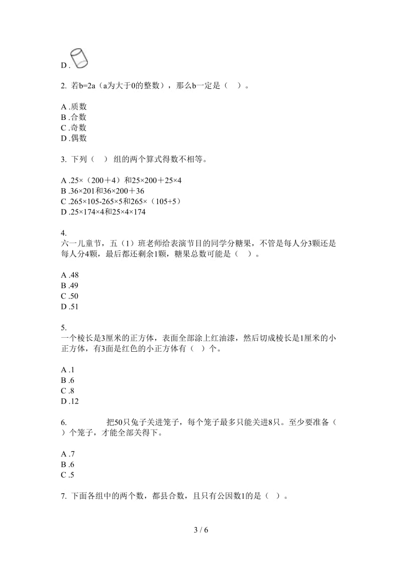 北师大版数学总复习试题精选五年级上学期第一次月考.doc_第3页