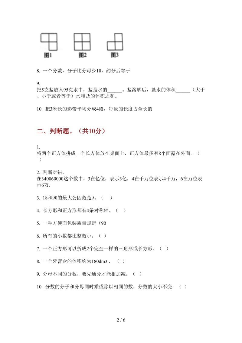 北师大版数学五年级上学期复习测试综合复习第三次月考.doc_第2页