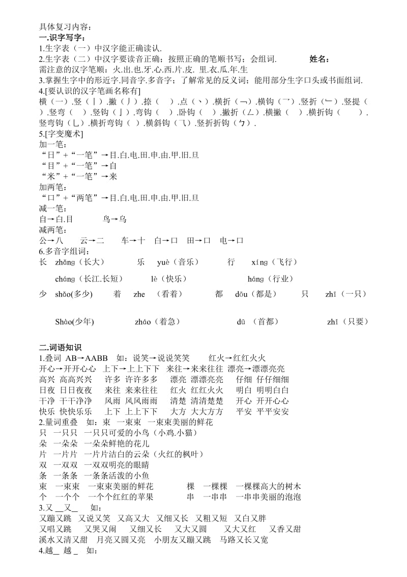 一年级语文上册知识点整理新部编版.doc_第2页