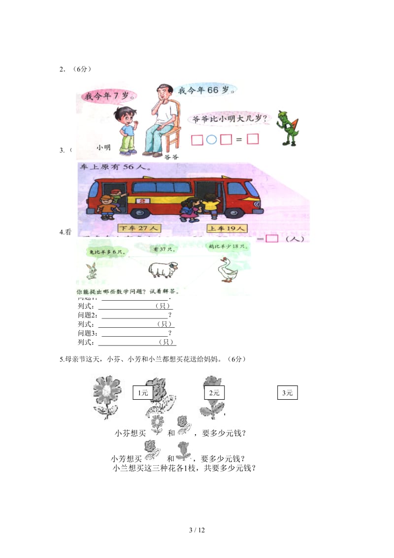 小学数学数卷.doc_第3页