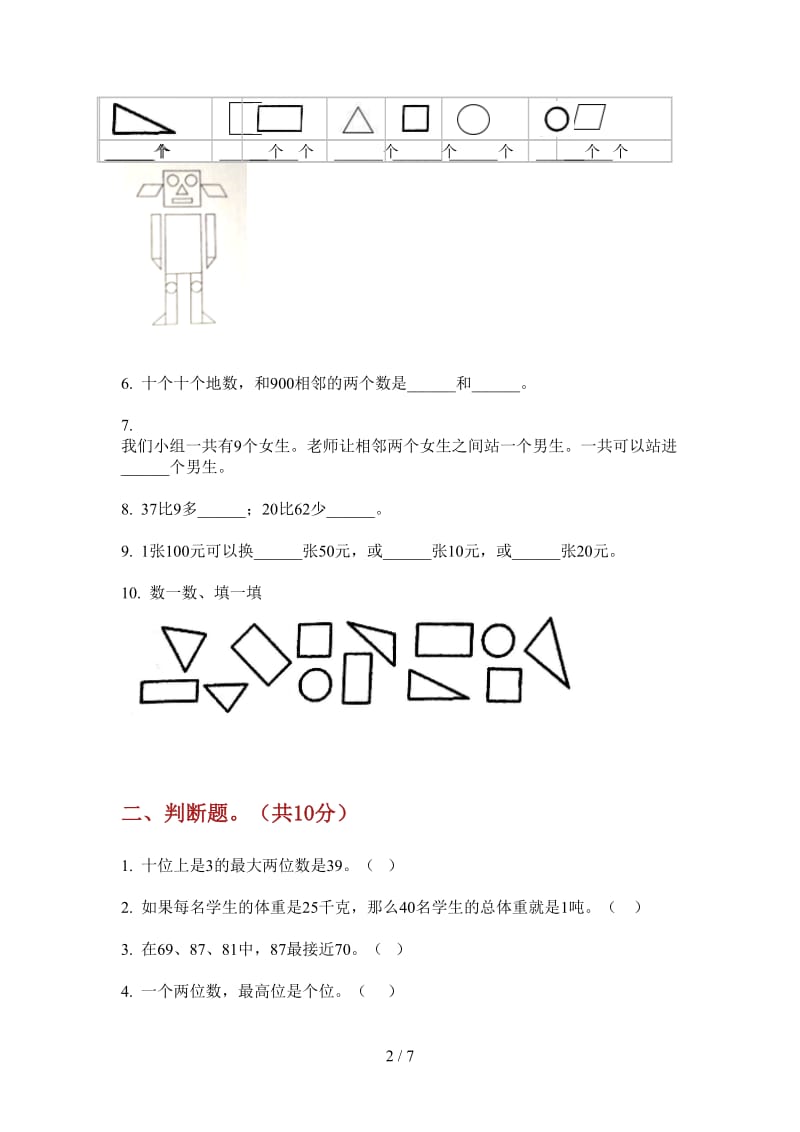 北师大版数学精选积累一年级上学期第三次月考.doc_第2页