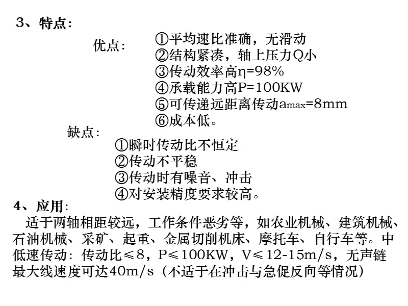 河海大学机械设计链传动.ppt_第2页