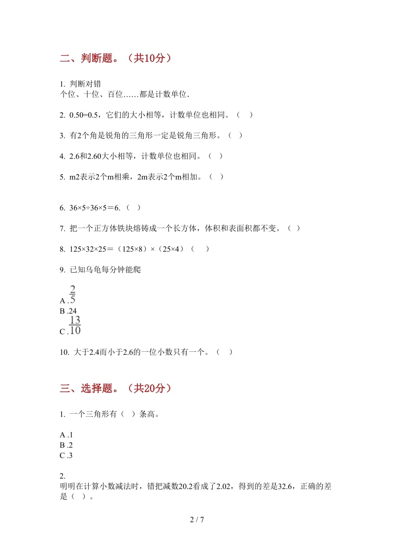 北师大版数学复习测试四年级上学期第二次月考.doc_第2页