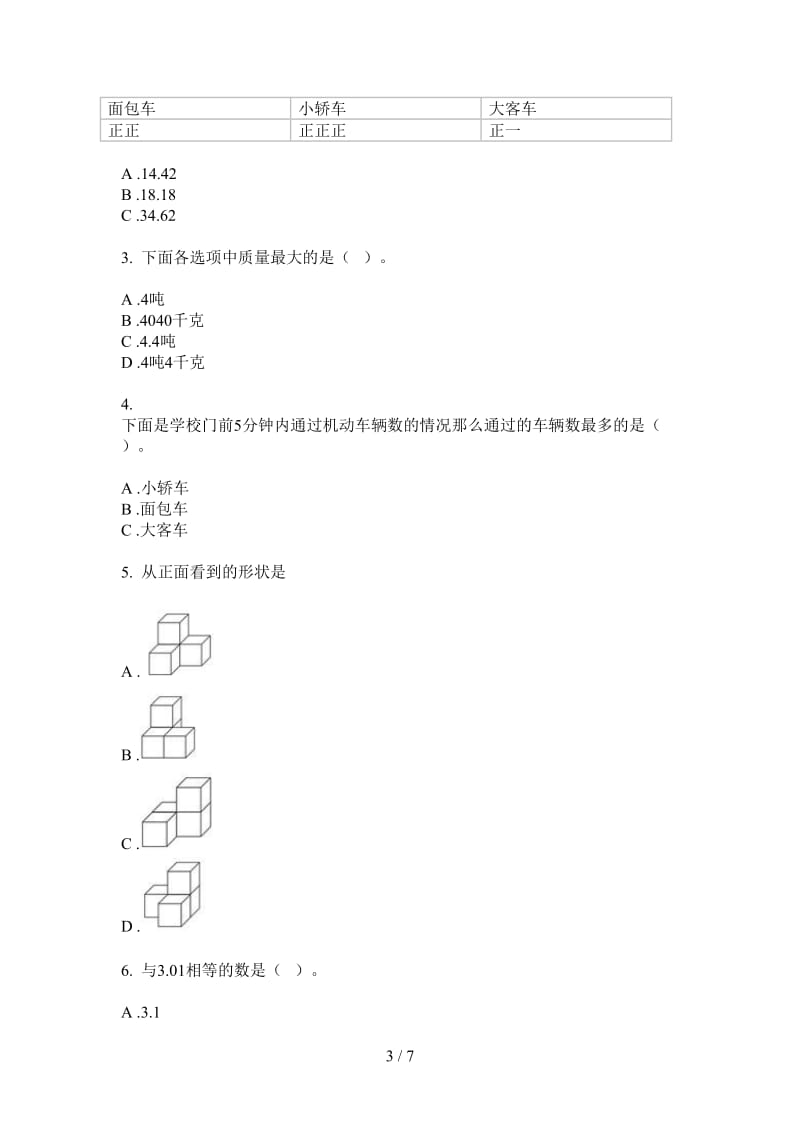 北师大版数学复习测试四年级上学期第二次月考.doc_第3页