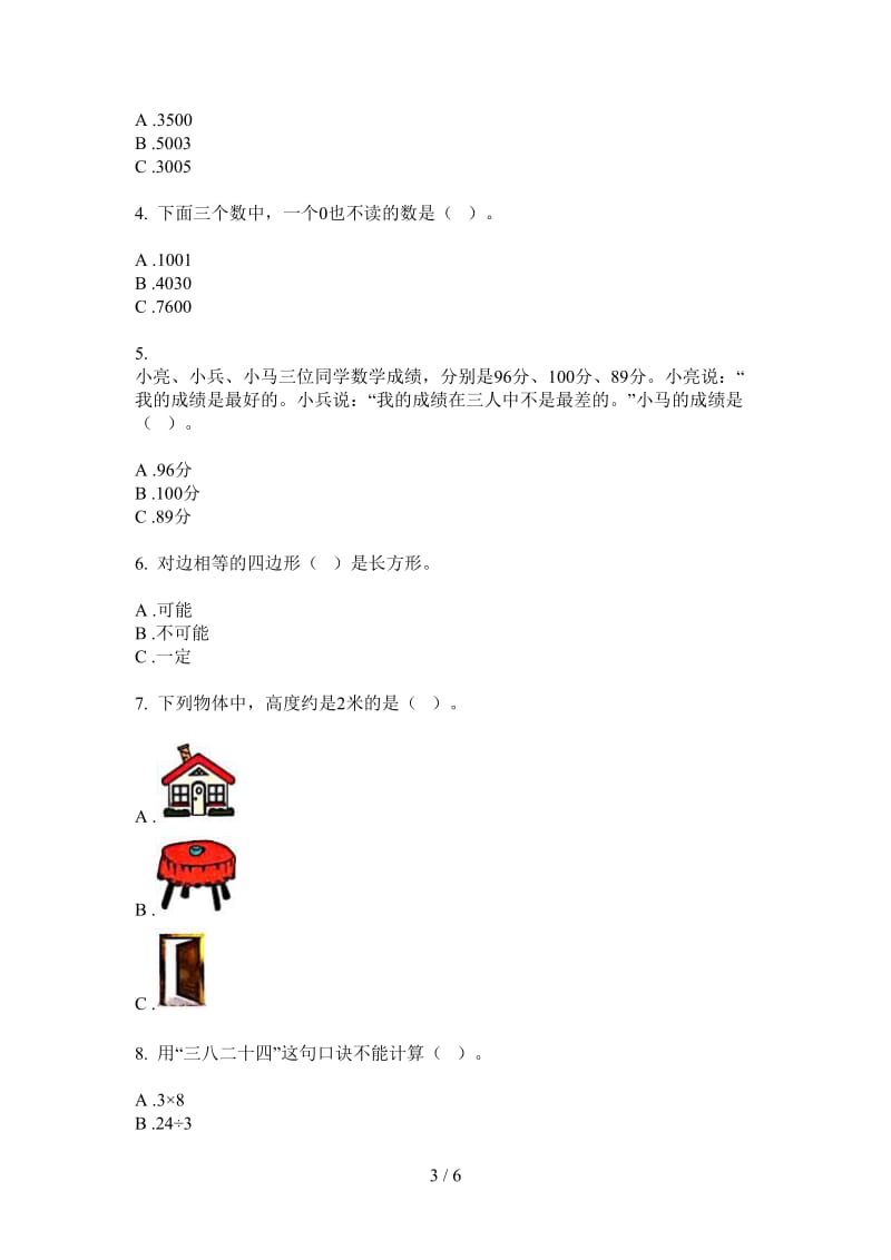 北师大版数学二年级摸底水平上学期第一次月考.doc_第3页