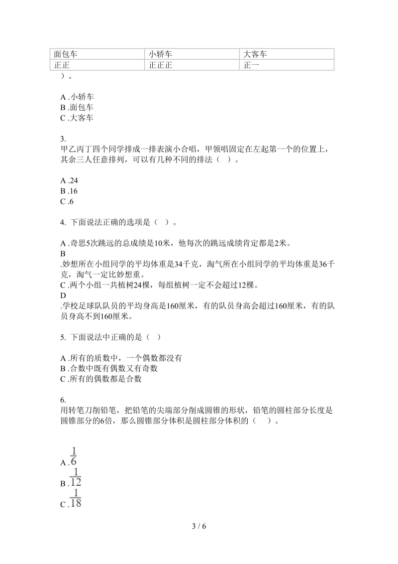 北师大版数学四年级练习题综合练习上学期第三次月考.doc_第3页