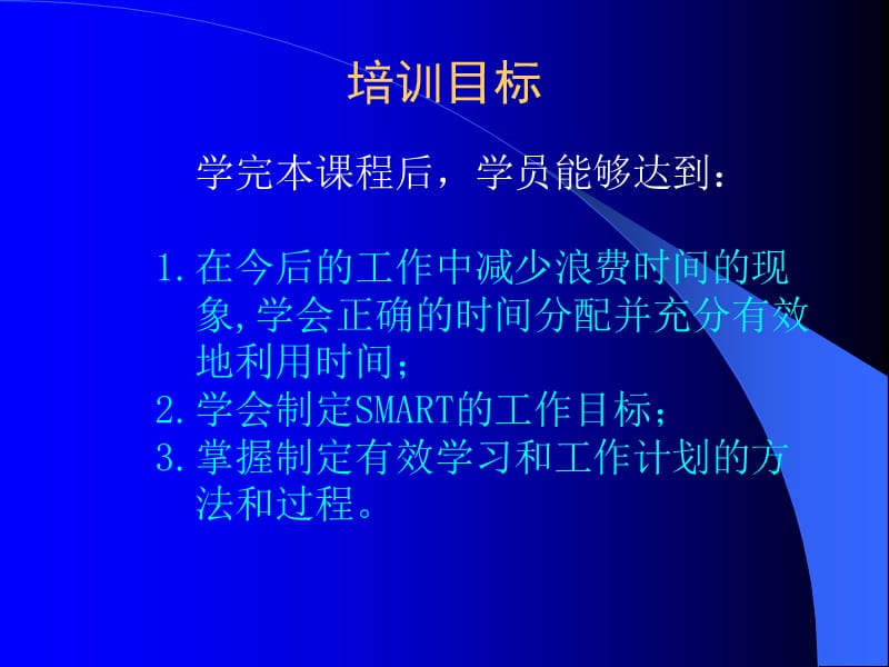 时间管理TimeManagement.ppt_第3页