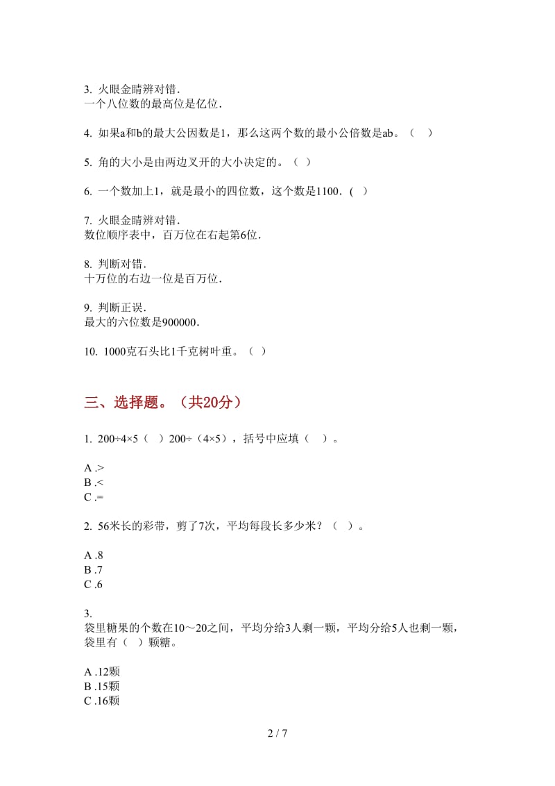 北师大版数学考点强化训练二年级上学期第二次月考.doc_第2页