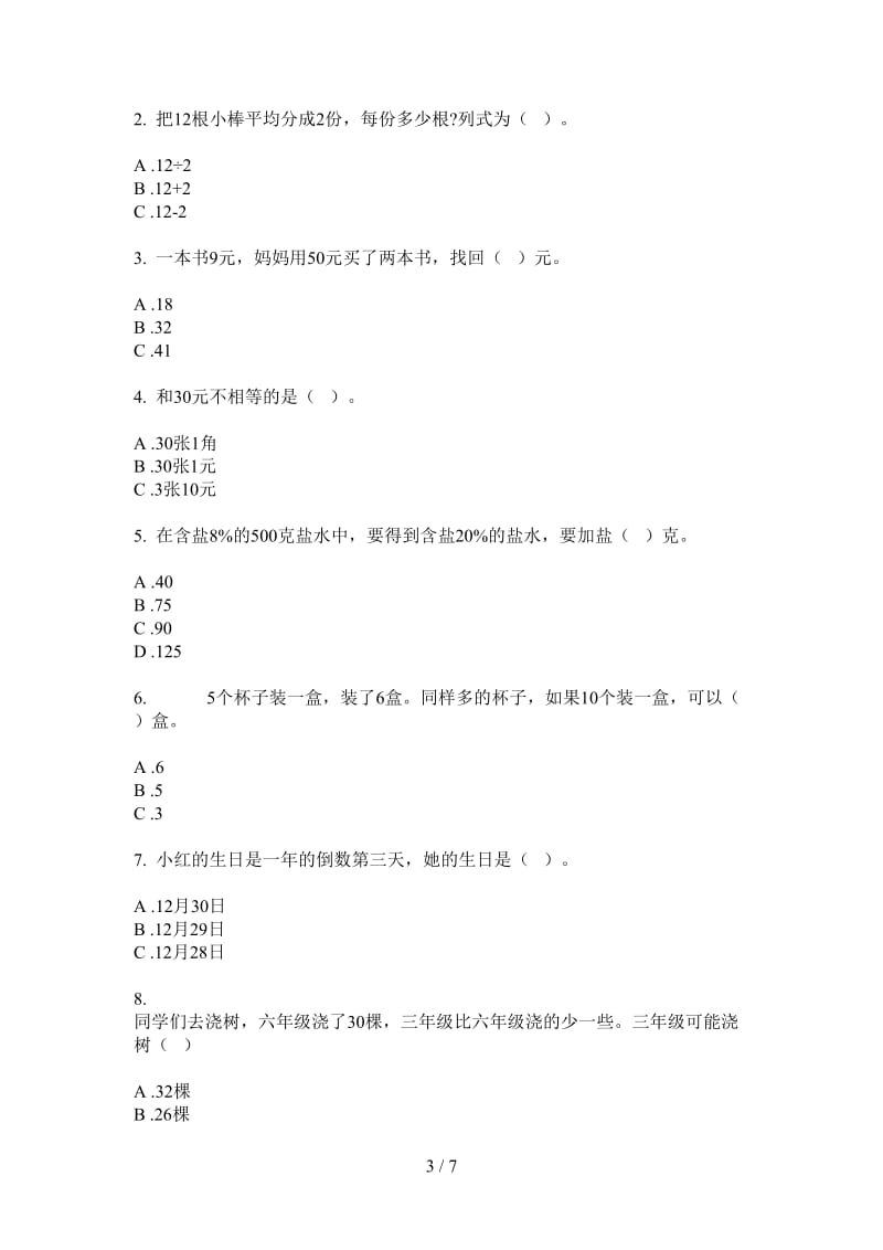 北师大版数学竞赛专题一年级上学期第二次月考.doc_第3页