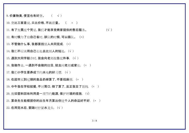 四年级品德与社会复习题新版.doc_第3页