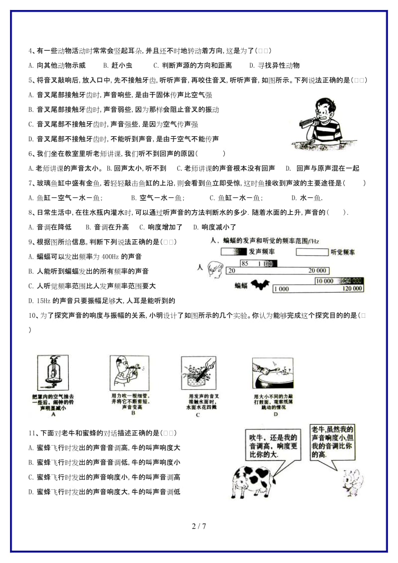 人教版八年级物理上册第一次月考试卷(含答案).doc_第2页