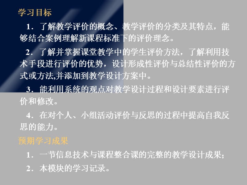 模块7形成完整的教学设计成果.ppt_第2页