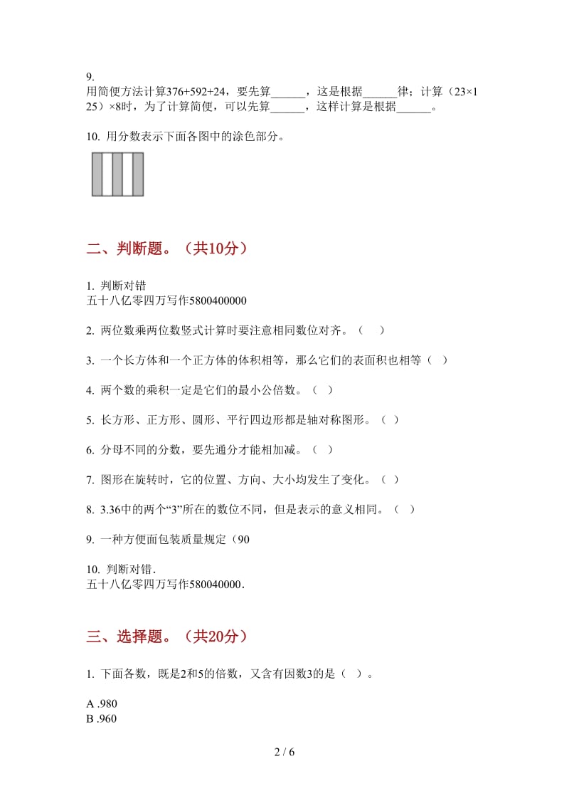 北师大版数学五年级上学期第三次月考综合练习混合.doc_第2页