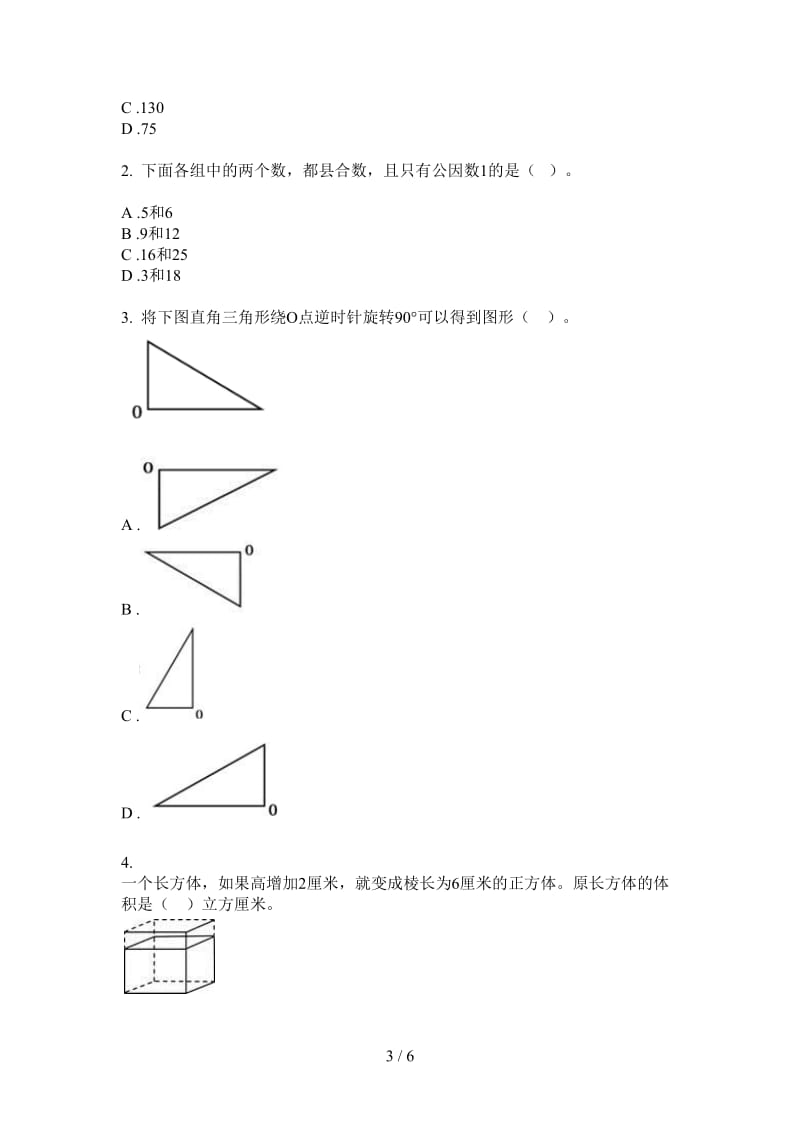 北师大版数学五年级上学期第三次月考综合练习混合.doc_第3页