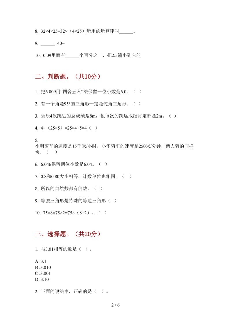 北师大版数学总复习混合四年级上学期第四次月考.doc_第2页