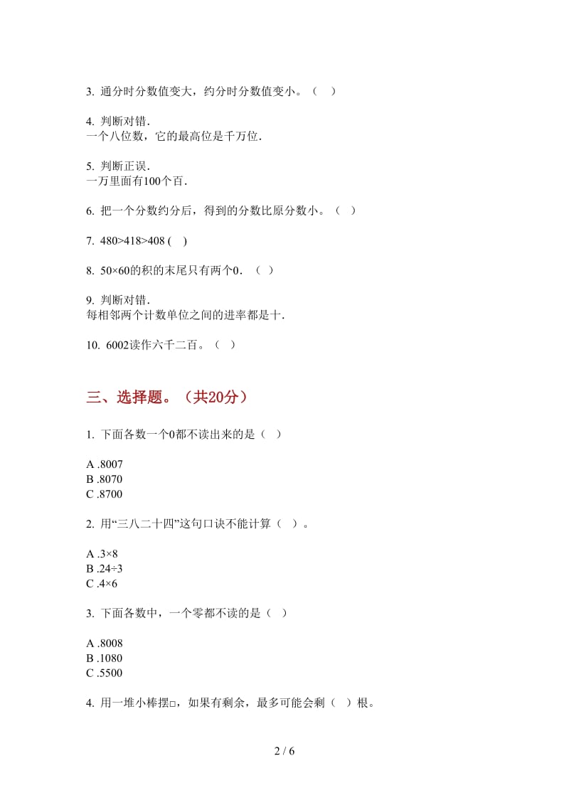 北师大版数学全真竞赛二年级上学期第二次月考.doc_第2页