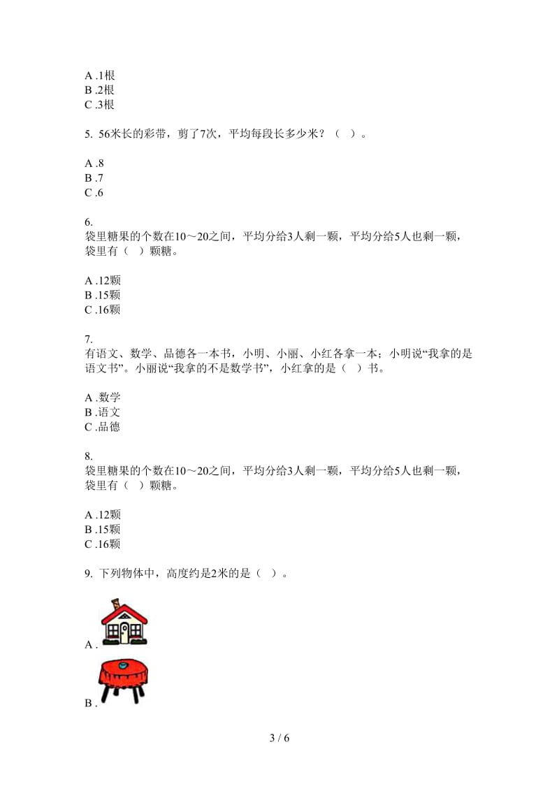 北师大版数学全真竞赛二年级上学期第二次月考.doc_第3页