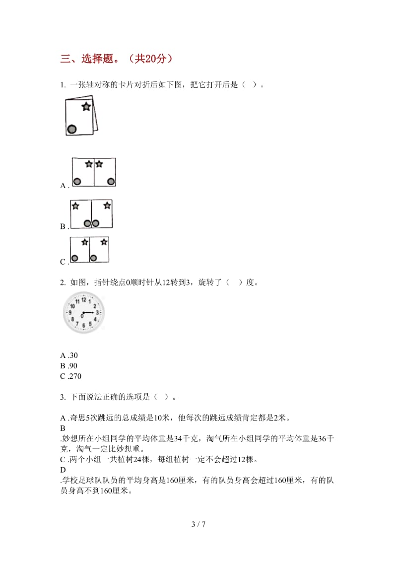 北师大版数学四年级上学期第二次月考水平复习.doc_第3页