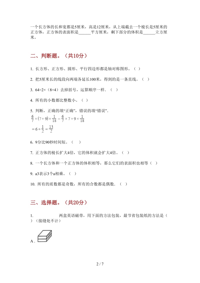 北师大版数学精选过关五年级上学期第一次月考.doc_第2页