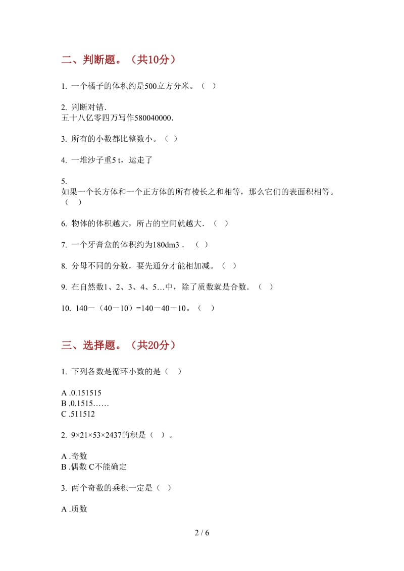 北师大版数学五年级同步综合复习上学期第二次月考.doc_第2页