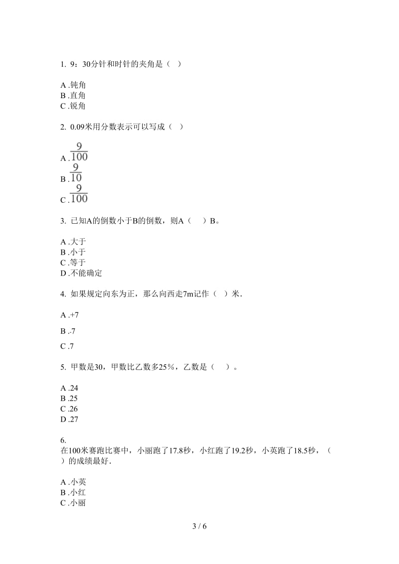 北师大版数学三年级综合练习试题精选上学期第一次月考.doc_第3页