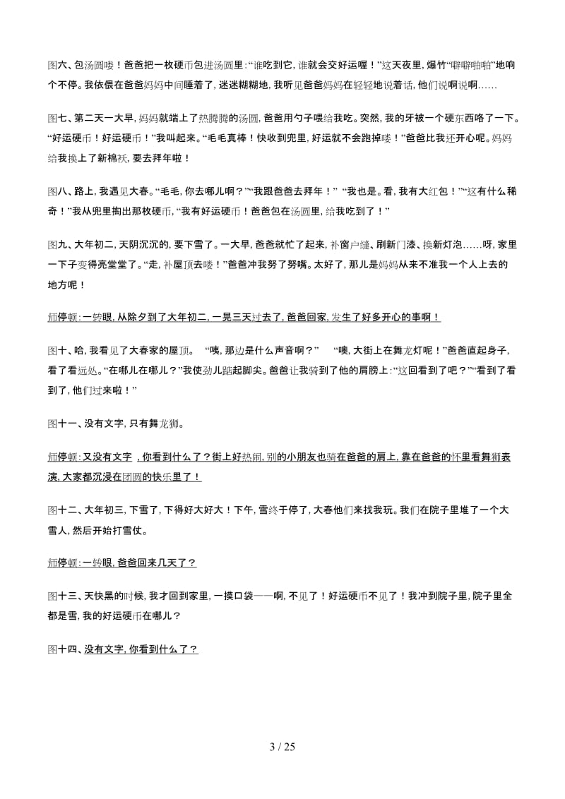 一年级语文上册阅读课教案.doc_第3页