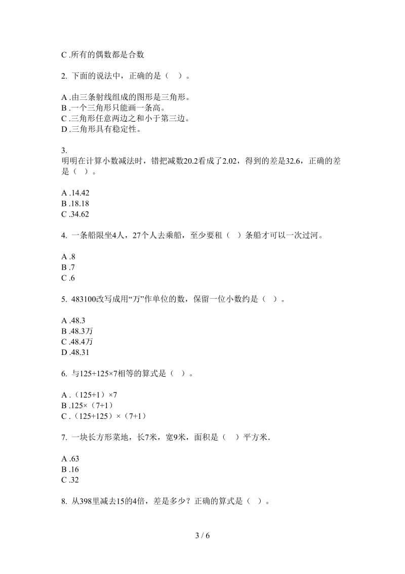 北师大版数学四年级强化训练上学期第二次月考.doc_第3页