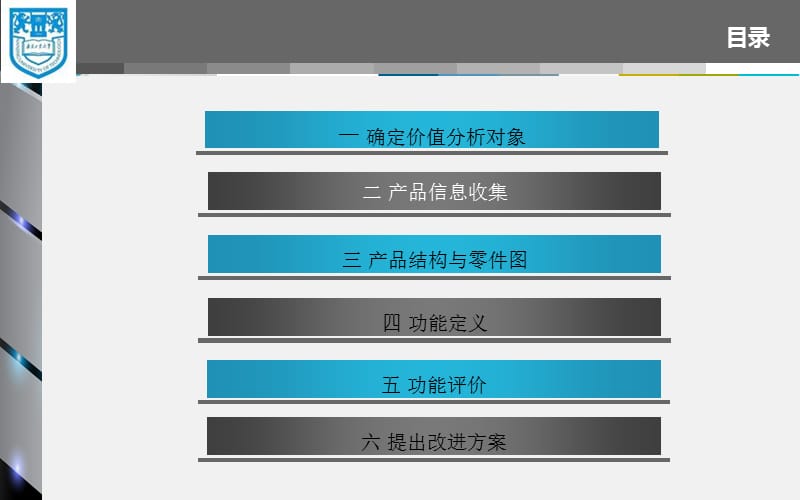 太阳能充电器价值工程.ppt_第2页