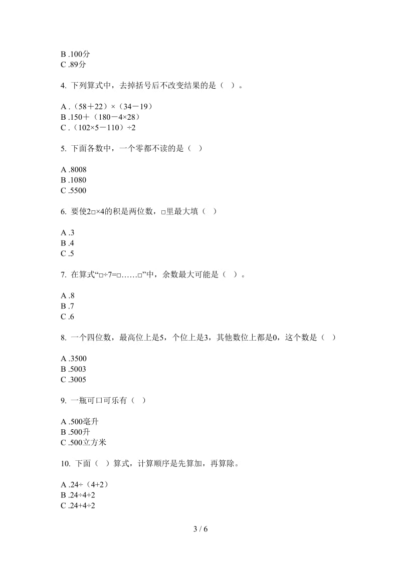 北师大版数学精选同步二年级上学期第三次月考.doc_第3页