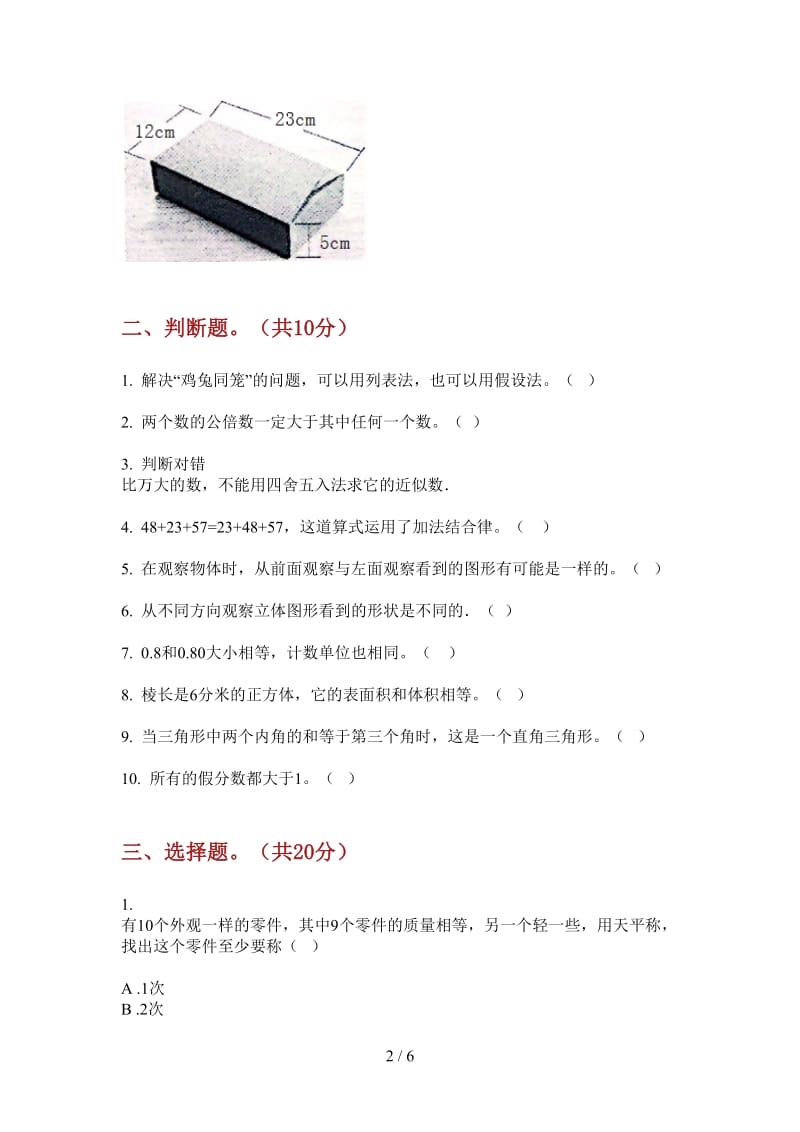 北师大版数学四年级全能上学期第四次月考.doc_第2页