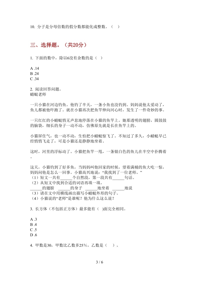 北师大版数学三年级专题综合上学期第四次月考.doc_第3页