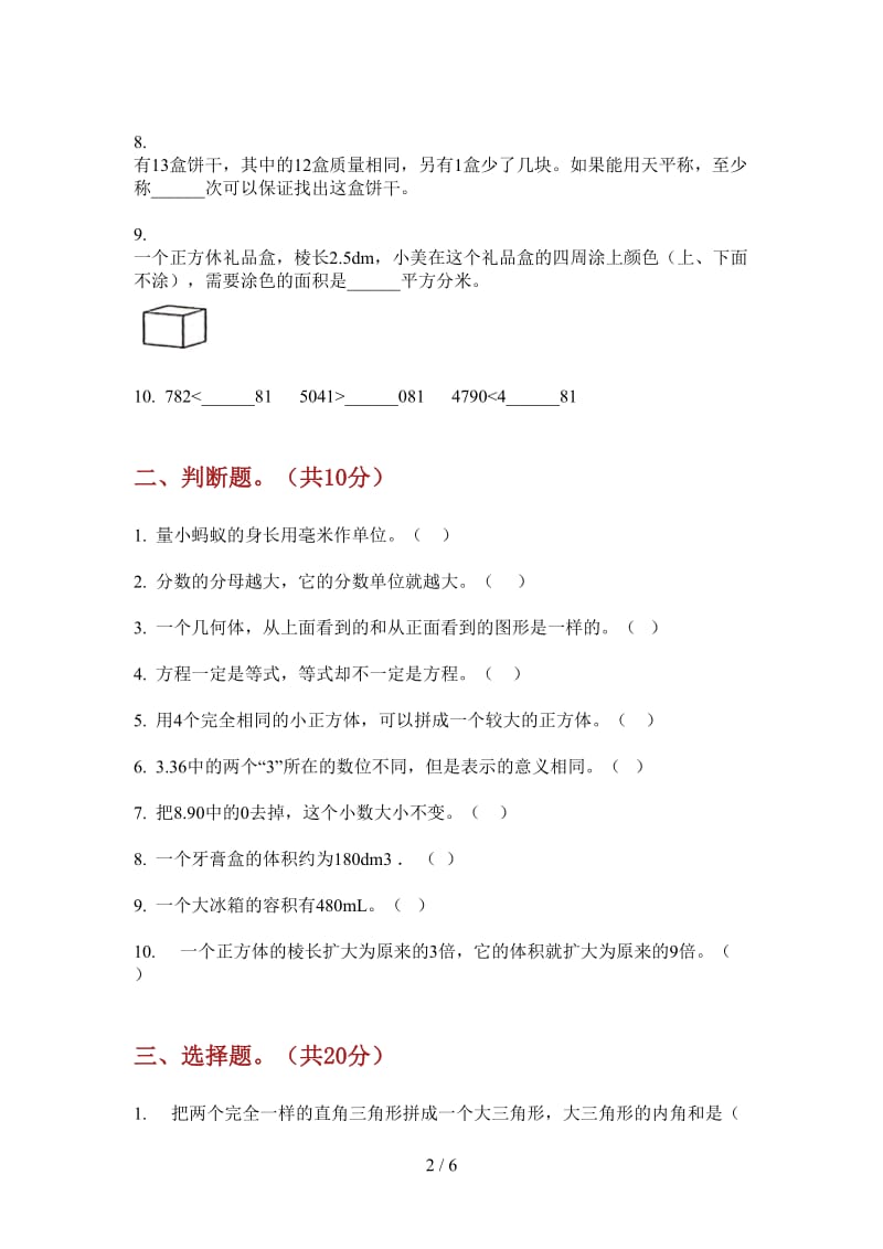 北师大版数学五年级全能综合上学期第三次月考.doc_第2页