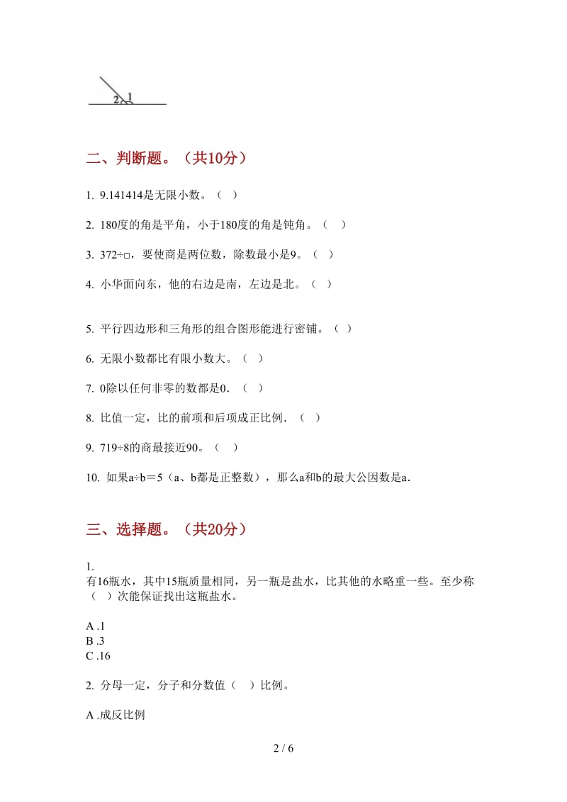 北师大版数学三年级上学期第一次月考混合突破.doc_第2页