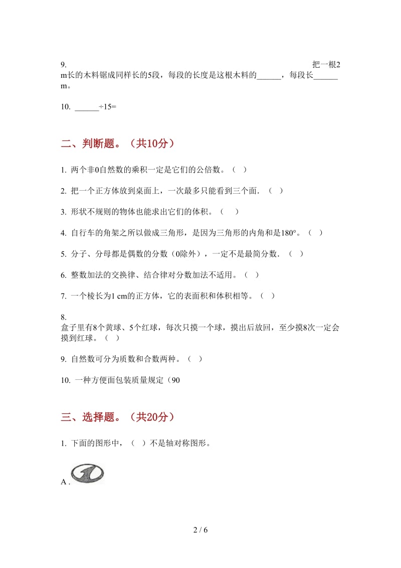 北师大版数学五年级全能综合复习上学期第四次月考.doc_第2页